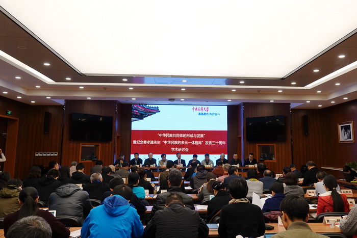 “中华民族共同体的形成与发展”学术研讨会在校召开